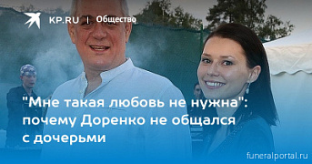 Сын Сергея Доренко подал в суд на вдову журналиста Юлию из-за могилы отца на Троекуровском кладбище